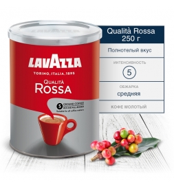Кофе Lavazza Rossa молотый 250 г.