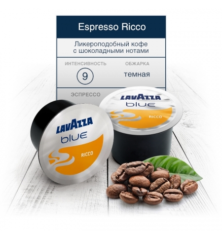 фото: Lavazza Ricco кофе в капсулах 100 шт.