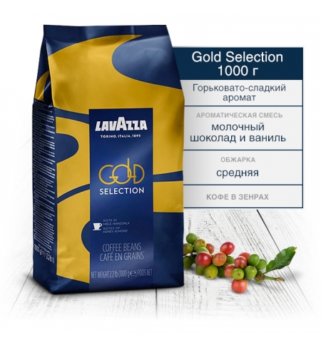 фото: Кофе Lavazza Gold Selection в зернах 1 кг.