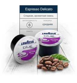 Lavazza Delicato капсульный кофе 100 шт.