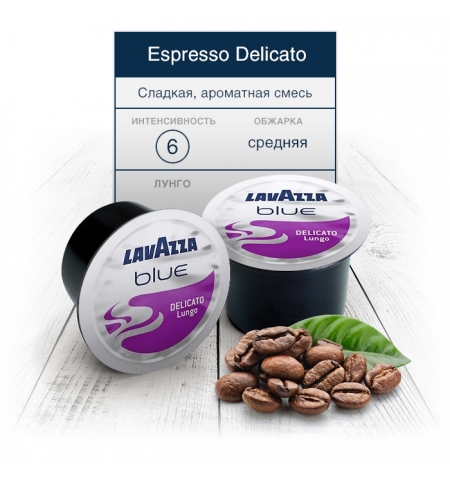 фото: Lavazza Delicato капсульный кофе 100 шт.