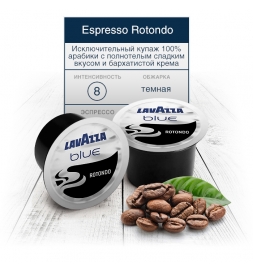Lavazza Rotondo капсулы кофе 100 шт.