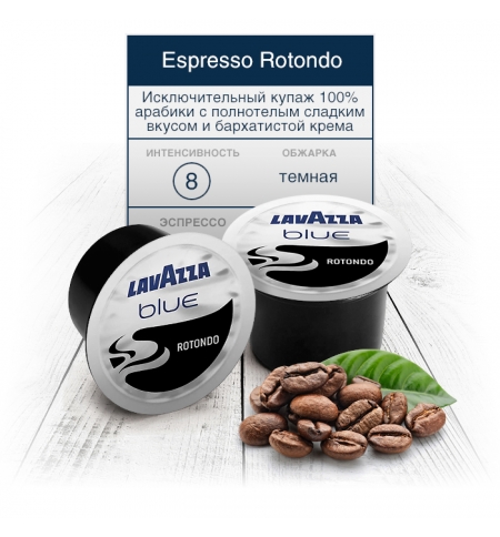 фото: Lavazza Rotondo капсулы кофе 100 шт.
